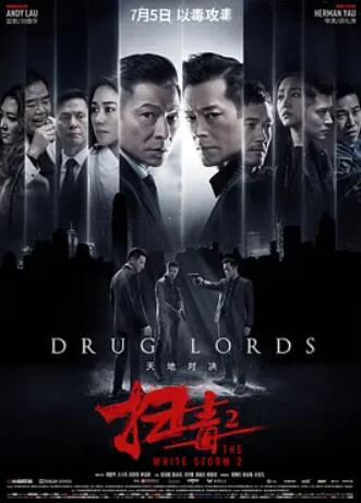 电影:扫毒2天地对决