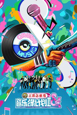 电影：音乐缘计划2