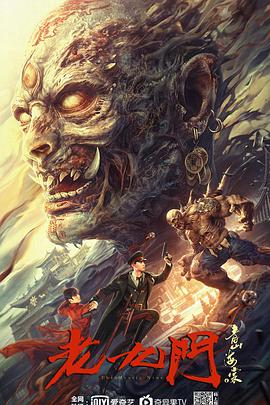 电影:老九门之青山海棠