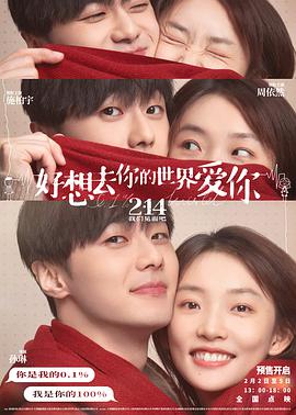 电影：好想去你的世界爱你