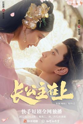 电影：长公主在上