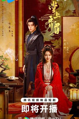 电影：掌上齐眉