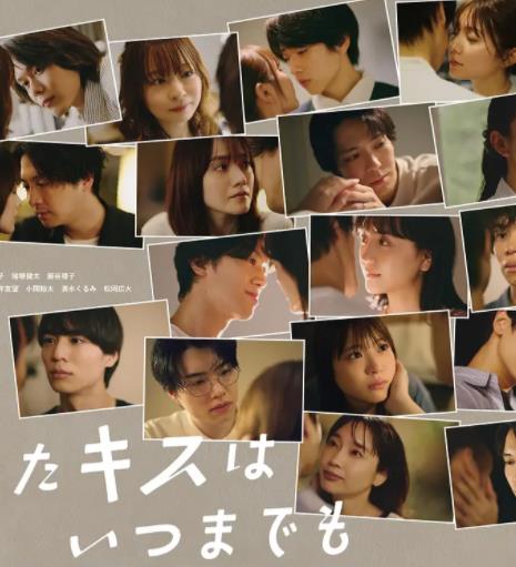 电影：与你的吻永远停留