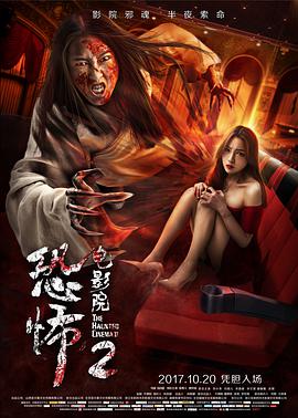 电影：恐怖电影院2