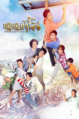 电影：暖暖的幸福