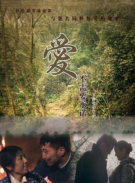 电影:爱不需要承诺