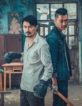 电影:龙虎劫之激战归来