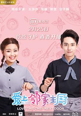 电影:爱上邻家主厨