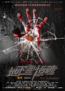 电影:地下室惊魂