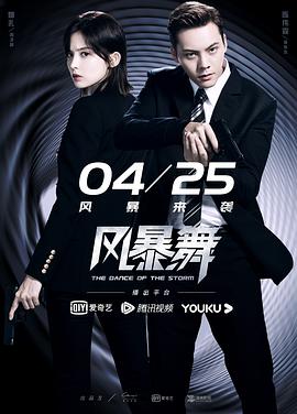 电影:风暴舞