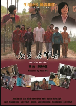 电影:起立,老师好!