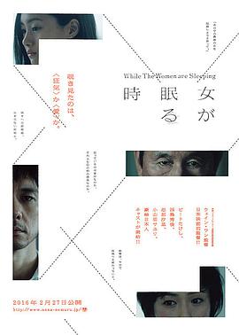 电影：当女人沉睡时