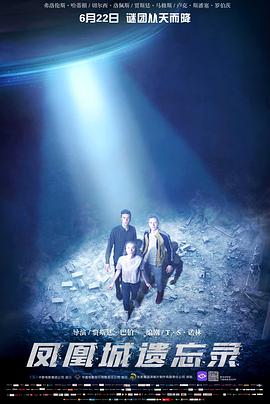 电影：凤凰城遗忘录