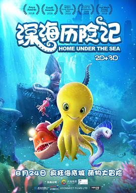 电影：深海历险记
