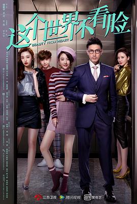 电影：这个世界不看脸