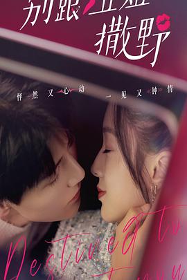 电影:别跟姐姐撒野