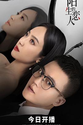 电影：陌生的恋人