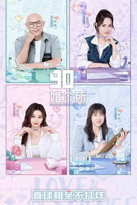 电影:90婚介所2022