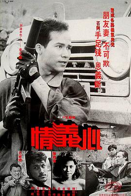 电影:情义心
