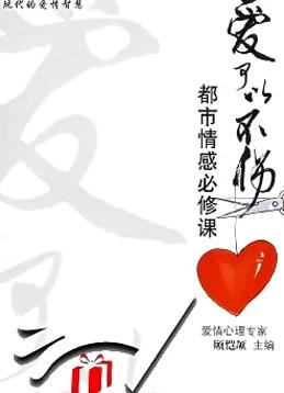 电影：爱可以不伤