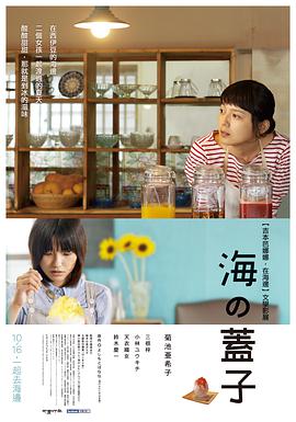 电影:海的盖子