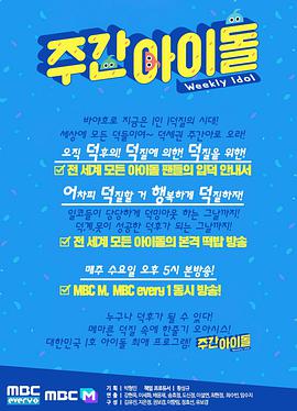 电影：一周的偶像