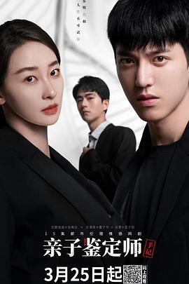 电影:亲子鉴定师手记