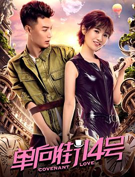 电影：单向街14号