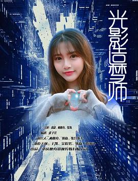 电影:光影造梦师