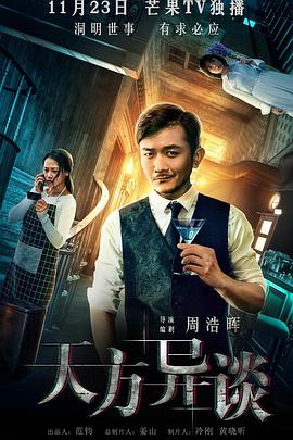 电影：天方异谈