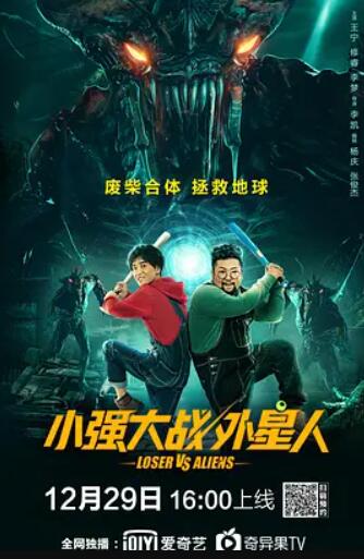 电影：小强大战外星人