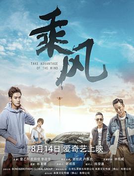 电影：乘风