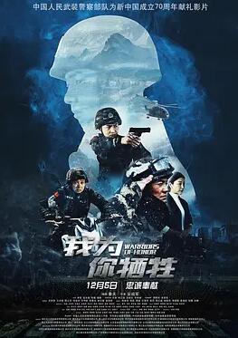 电影：我为你牺牲