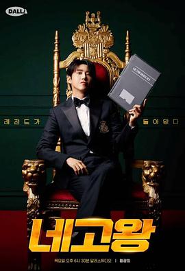 电影:协商王第四季