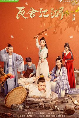 电影：瓦舍江湖