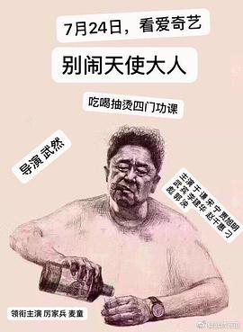 电影:别闹,天使大人