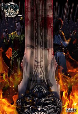 电影：画江湖之不良人2