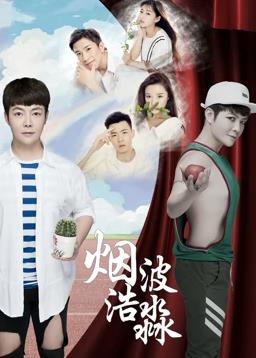 电影：烟波浩渺之相识