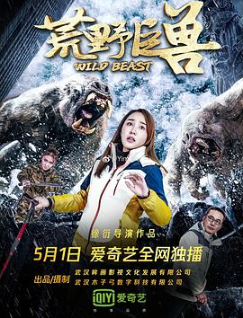 电影:荒野巨兽