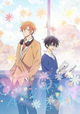 电影：佐佐木与宫野