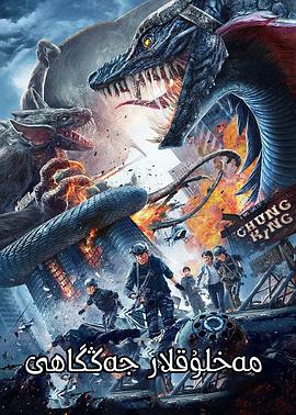 电影：异兽战场