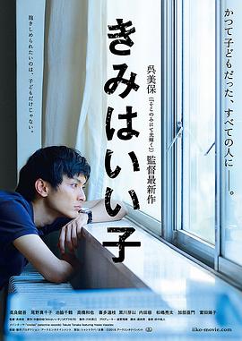 电影:你是好孩子