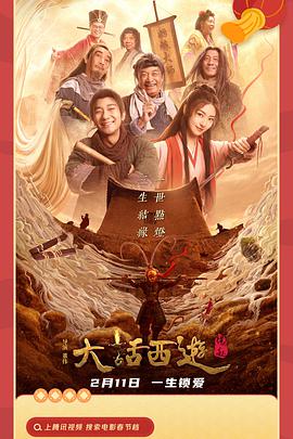 电影:大话西游:缘起