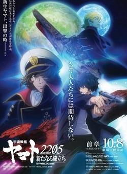 电影：宇宙战舰大和号2205 新的出发 前篇 -TAKE OFF-