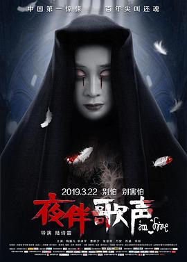 电影：夜伴歌声