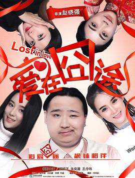 电影：爱在囧途