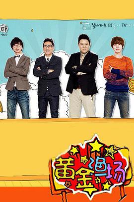 电影：黄金渔场