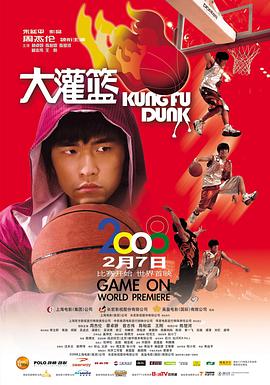 电影：大灌篮