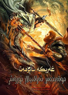 电影:西游之双圣战神