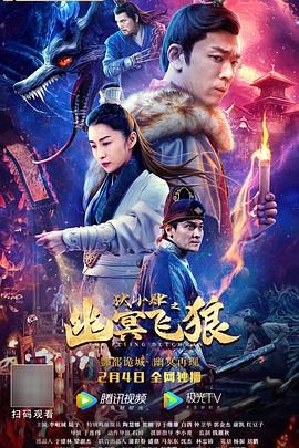 电影:狄小肆之幽冥飞狼